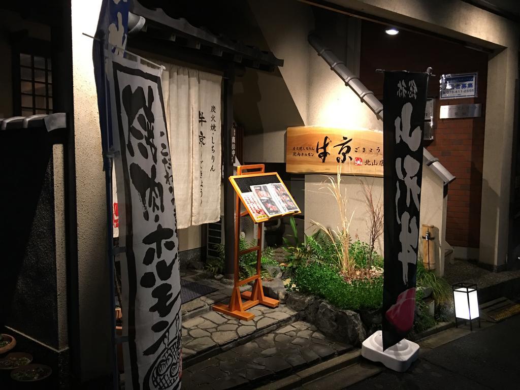 Seijyaku No Ie Villa Kyoto Ngoại thất bức ảnh